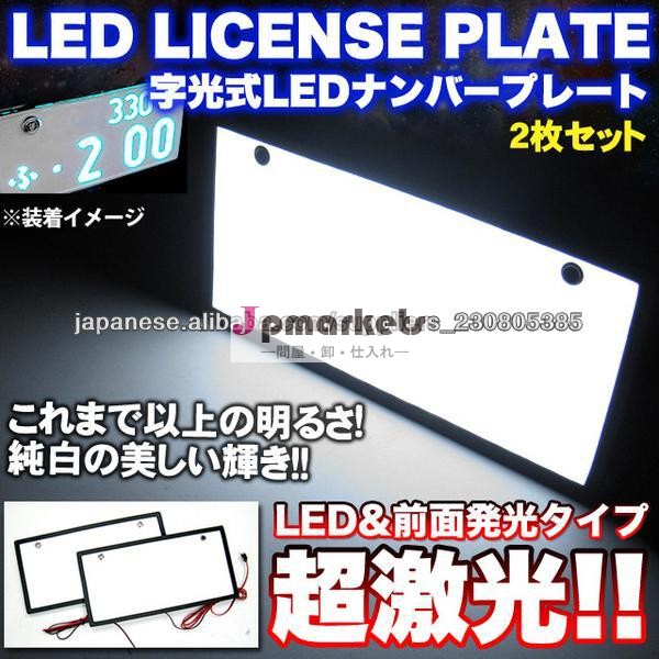 電光ナンバープレート 字光式フレーム問屋・仕入れ・卸・卸売り