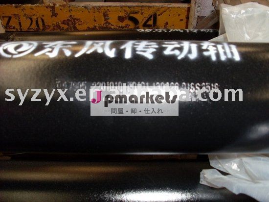 Dongfeng Kinlandのトラック伝達シャフトアセンブリ2201010-K0101問屋・仕入れ・卸・卸売り