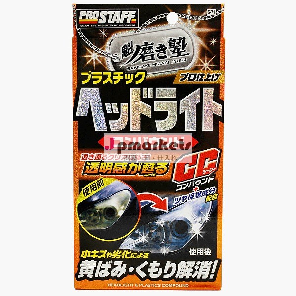 車のステッカーリムーバブル消しゴム化合物「 sakigake- migakijukusurikizuhed光"問屋・仕入れ・卸・卸売り