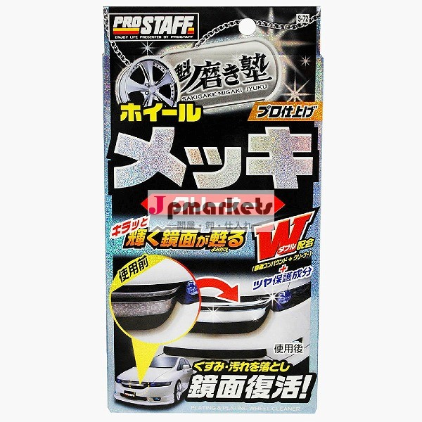車のスクラッチ消しゴムメッキ化合物「 sakigake- migakijukumekki"問屋・仕入れ・卸・卸売り