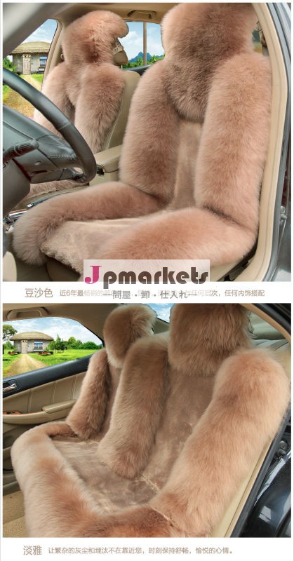 ユニバーサルカーシートカバー2014年100％の羊問屋・仕入れ・卸・卸売り