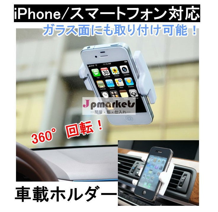 for iPhone5 5sスマートフォン用車載ホルダー問屋・仕入れ・卸・卸売り
