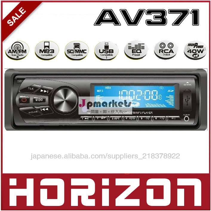 ホライゾンAV371カーオーディオステレオ,車のMP3プレーヤー(AV371)問屋・仕入れ・卸・卸売り