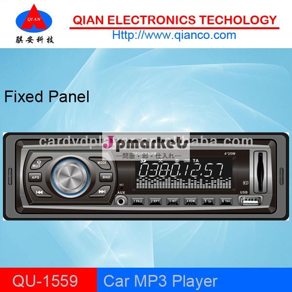 FM 車のMP3プレーヤーQU-1559問屋・仕入れ・卸・卸売り