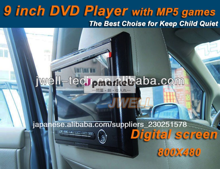 2014年9インチ無線ヘッドレストdvdプレーヤー問屋・仕入れ・卸・卸売り