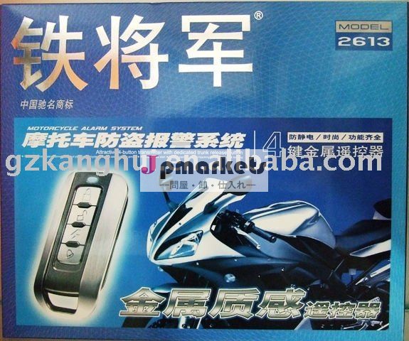 遠隔エンジンの開始を用いる2613台のオートバイの警報システム問屋・仕入れ・卸・卸売り