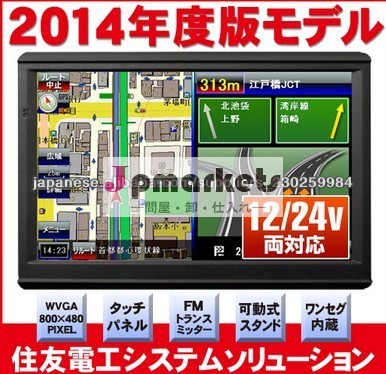 7インチ液晶ポータブルナビ [2014年新モデルカーナビ] ■新東名収録! ■住友電工システムソリューション製最新地図 ■ワンセグ内蔵問屋・仕入れ・卸・卸売り