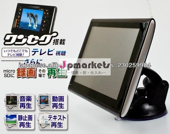 4.3/5/7インチ ワンセグ 内蔵 ポータブルナビ [ CAR-1SEG ] タッチパネル カーナビゲーション テレビ付き問屋・仕入れ・卸・卸売り