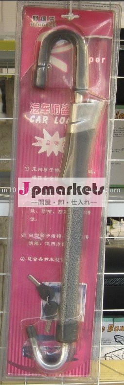 車ロック--09熱い販売法問屋・仕入れ・卸・卸売り