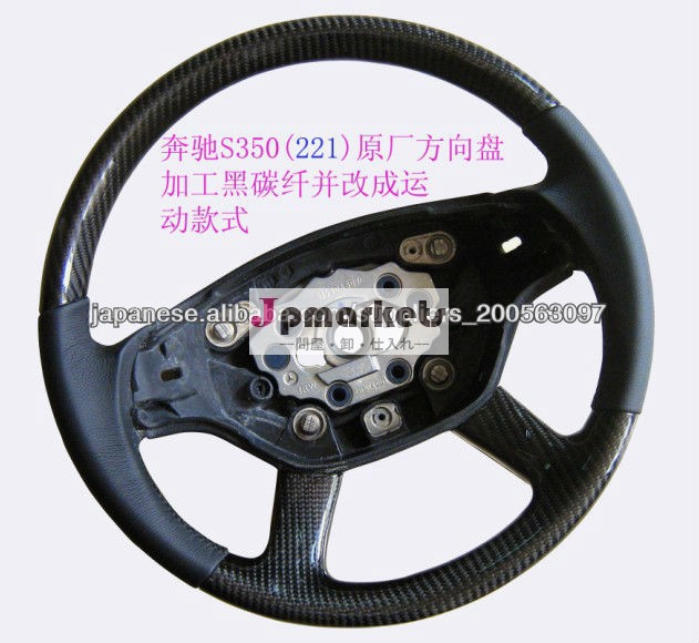 純正高品質ベンツS350カーボンステアリングホイール問屋・仕入れ・卸・卸売り