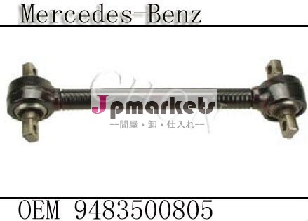 トラック用トルクロッド9483500805問屋・仕入れ・卸・卸売り