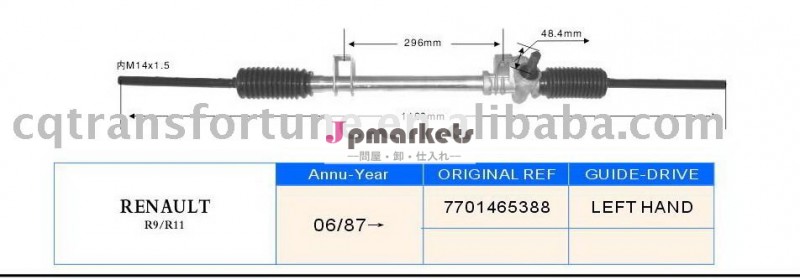 手動ステアリング棚Renault R9-R11 7701465388問屋・仕入れ・卸・卸売り