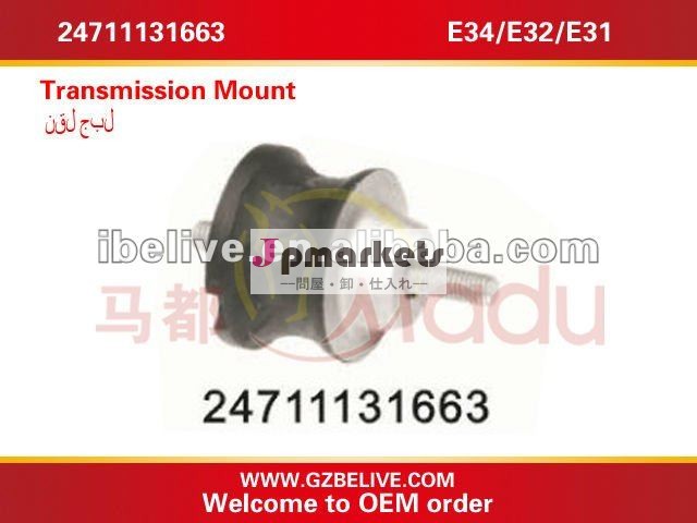 Bmw用トランスミッションマウント32211091723e34/e32/e31問屋・仕入れ・卸・卸売り