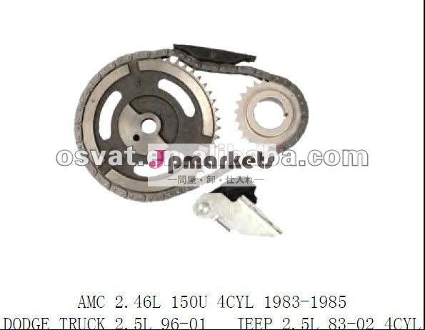 AMC 2.46L 150U /DODGEのトラック2.5Lのタイミングの鎖のキット問屋・仕入れ・卸・卸売り