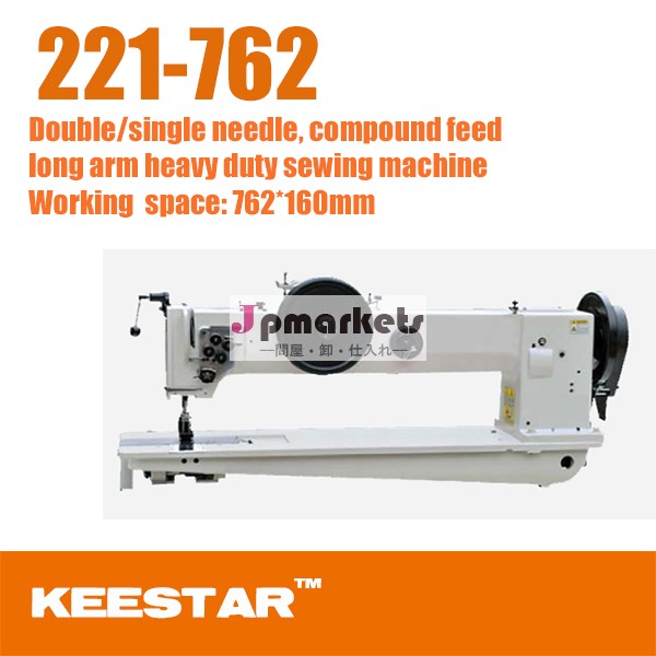 Keestar221-762スーパーロングアーム、 シングル/ダブルニードル、 ヘビーデューティー足工業用ミシンを歩く問屋・仕入れ・卸・卸売り