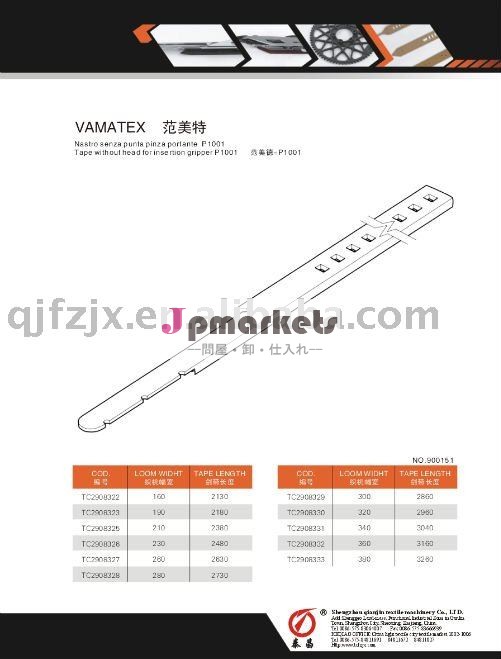 vamatexのレピアテープp1001問屋・仕入れ・卸・卸売り