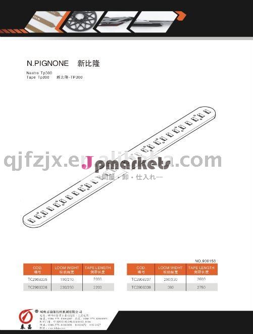 n。 pignonetp300レピアテープ問屋・仕入れ・卸・卸売り