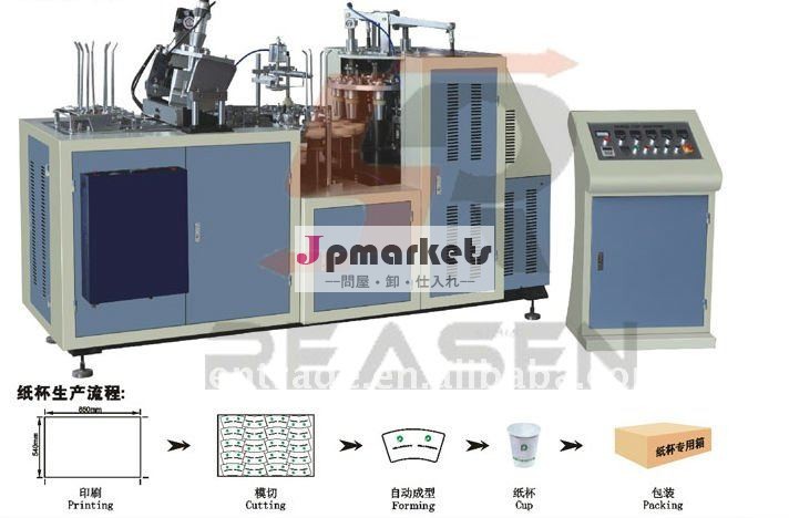 Rs-ps-12紙コップ製造機問屋・仕入れ・卸・卸売り
