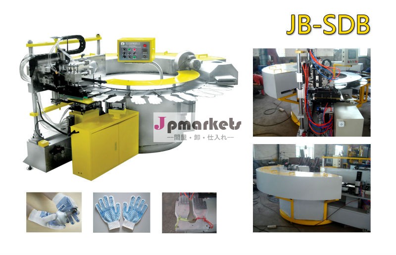 Jb-sdb塩化ビニルdot手袋製造機問屋・仕入れ・卸・卸売り