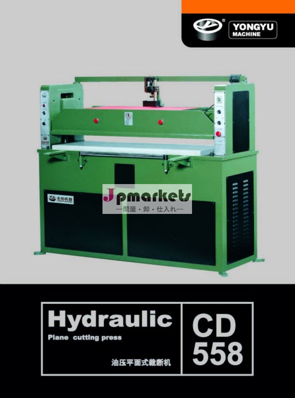 hydraliccd558平面切断プレス問屋・仕入れ・卸・卸売り
