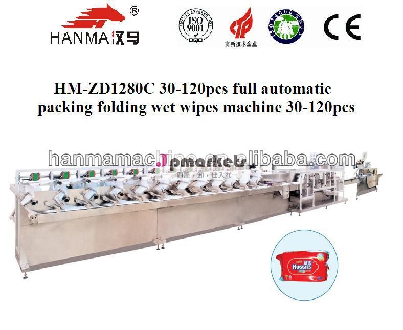 Hm-zd1280c#40- 120pcs#automatice赤ちゃんウェットティッシュ製造機問屋・仕入れ・卸・卸売り