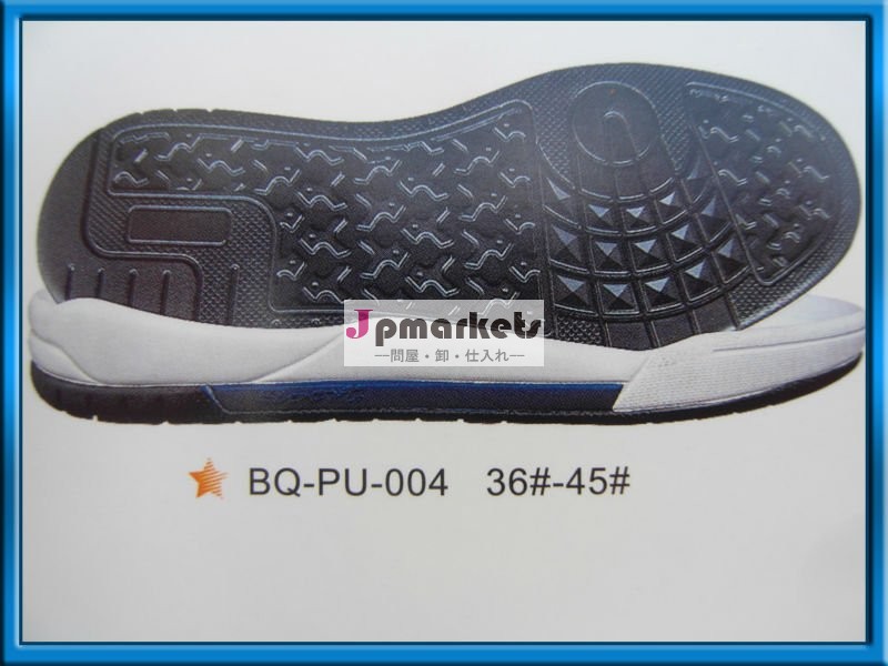 Bq-pu-004puソール問屋・仕入れ・卸・卸売り