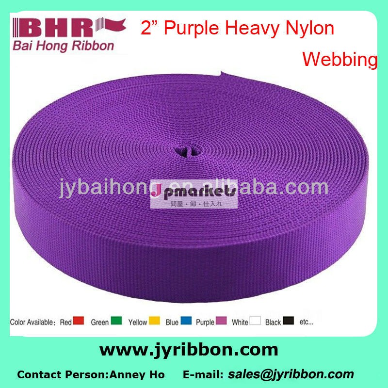 2インチ( 50mm) 紫色のナイロンウェビングハンドル重い工芸品問屋・仕入れ・卸・卸売り
