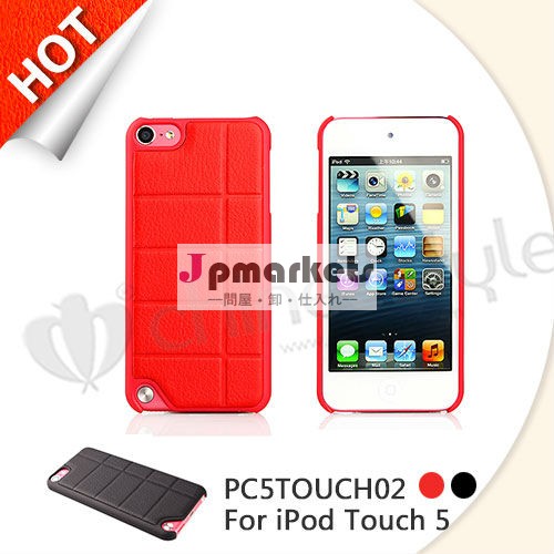 ipodtouch用の5レザーケース問屋・仕入れ・卸・卸売り
