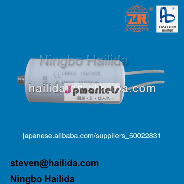 cbb6014uf450vモーターコンデンサ問屋・仕入れ・卸・卸売り
