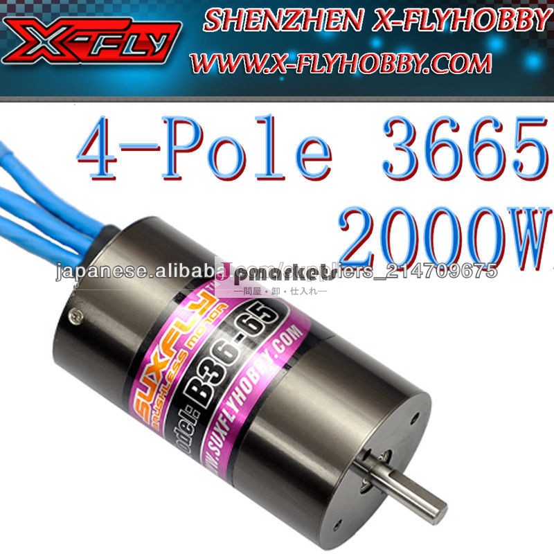 X-FLY 3665 4極 ブラシレスDCモータは試合はリモコンの自動車,船舶,航空機です問屋・仕入れ・卸・卸売り