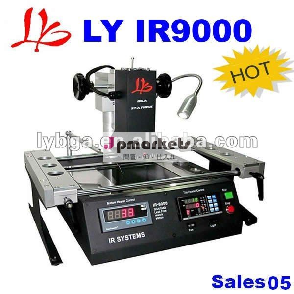 BOfficialの代理店。Ly IR9000 BGAの改善station.2011/3 Release.Hotの販売。(IR6000によって改善されるモデル)。特に無鉛改善のため問屋・仕入れ・卸・卸売り