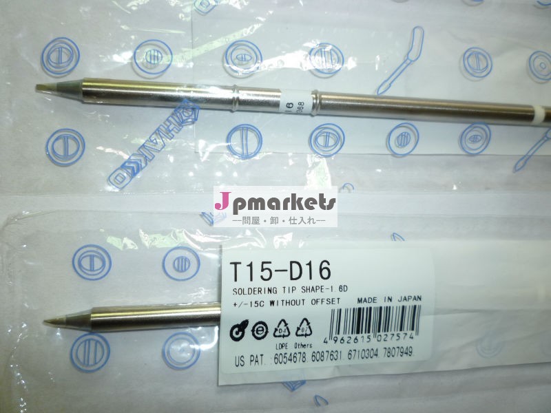 HAKKO T15のはんだ付けする先端問屋・仕入れ・卸・卸売り