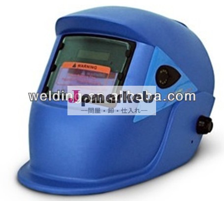 自動暗くなる溶接のヘルメット問屋・仕入れ・卸・卸売り