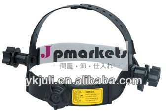 ce規格溶接マスクブラケット問屋・仕入れ・卸・卸売り