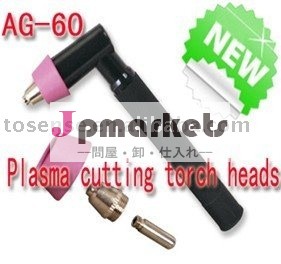 AG-60血しょうcuttterのトーチヘッド及び手のトーチボディ問屋・仕入れ・卸・卸売り
