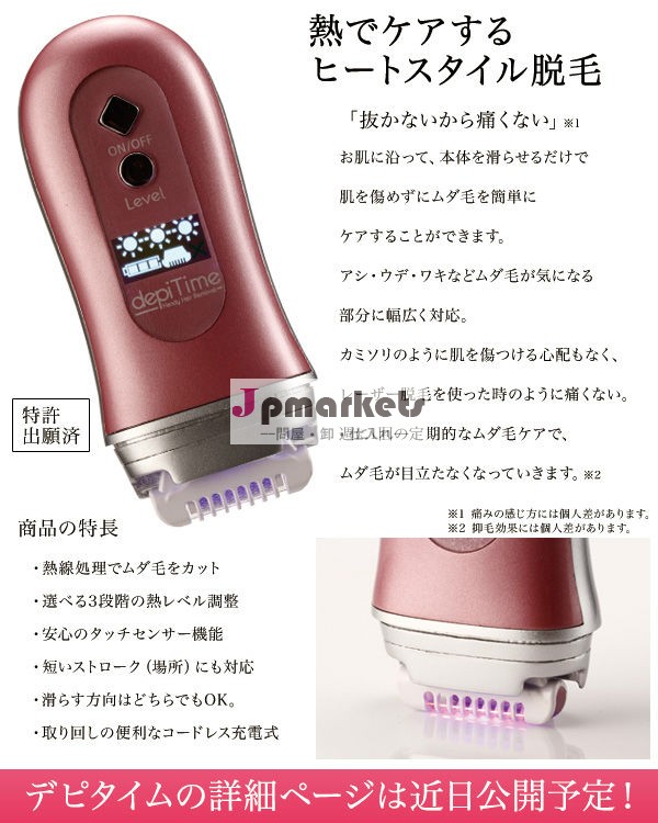 depiTime デピタイム 家庭用脱毛器 nanoTimeシリーズ問屋・仕入れ・卸・卸売り