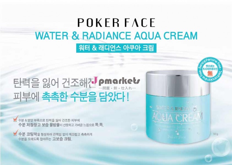 韓国スキンケア - 水＆RADIANCEアクアクリーム (Korea skincare - WATER & RADIANCE AQUA CREAM)問屋・仕入れ・卸・卸売り