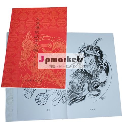 プロのタトゥーサプライタトゥーのデザイン・中国の刺青の本( tb- 257)問屋・仕入れ・卸・卸売り