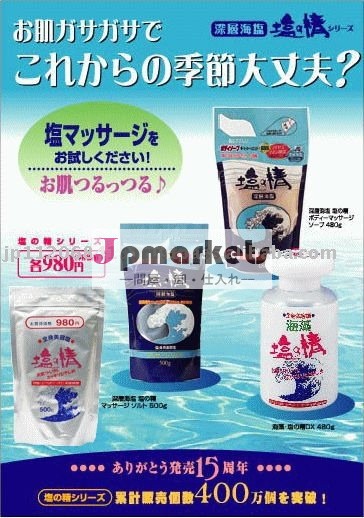 (日本製)ボディマッサージの塩および海藻(良い塩のタイプ)問屋・仕入れ・卸・卸売り