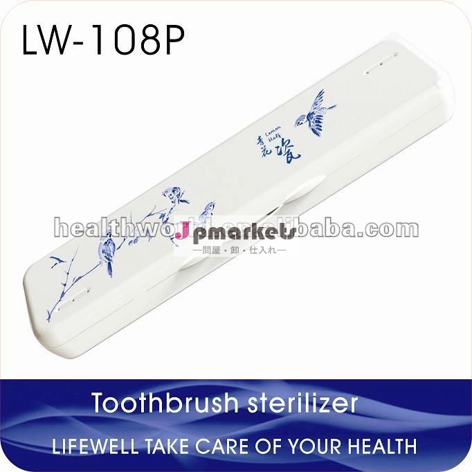 Lw-108pポータブル歯ブラシ殺菌器問屋・仕入れ・卸・卸売り