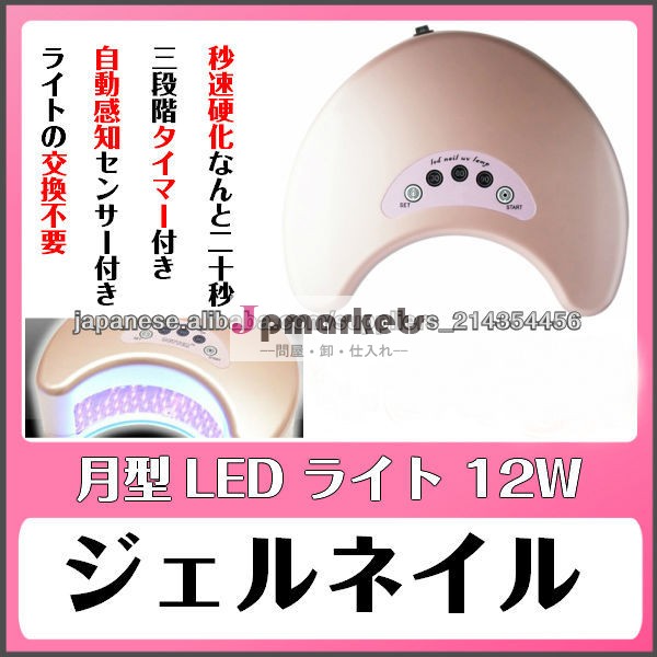 ジェルネイル ledライト 12W 月型問屋・仕入れ・卸・卸売り