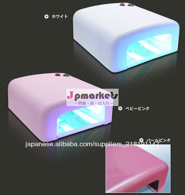 ＵＶライトスーパープロフェッショナル36W(本体+UVライト9W×4本付属)問屋・仕入れ・卸・卸売り