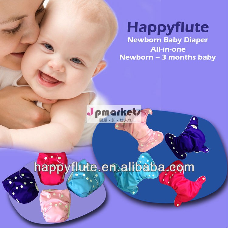 happyflute新生児の布おむつ、 aioおむつ、 布おむつ問屋・仕入れ・卸・卸売り