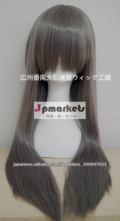 耐熱コスプレウィッグ cosplay wig ロングストレート90cmLW04問屋・仕入れ・卸・卸売り