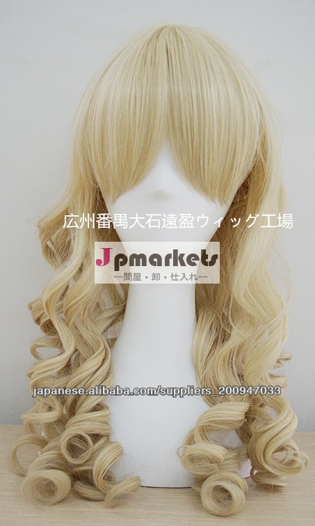 コスプレウィッグ/姫カール/耐熱cosplay wig/キャラウィッグMW06問屋・仕入れ・卸・卸売り