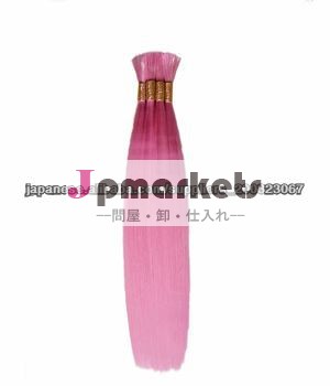 人毛バルク問屋・仕入れ・卸・卸売り