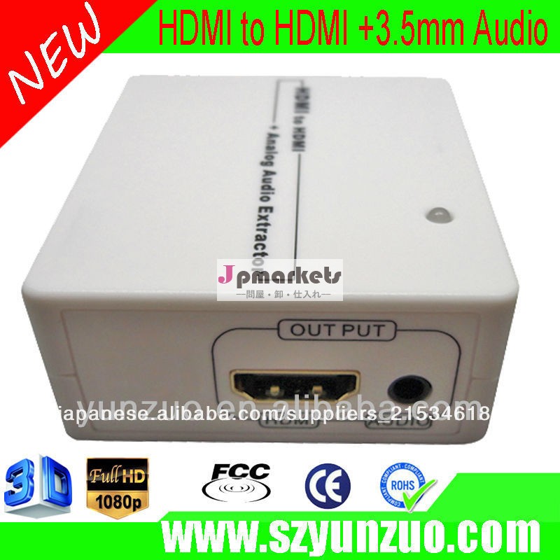 Hdmihdmi2+3.5mmオーディオコンバータ問屋・仕入れ・卸・卸売り