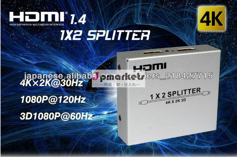 4K×2Kの3D HDMI 1.4のディバイダー1x2の問屋・仕入れ・卸・卸売り
