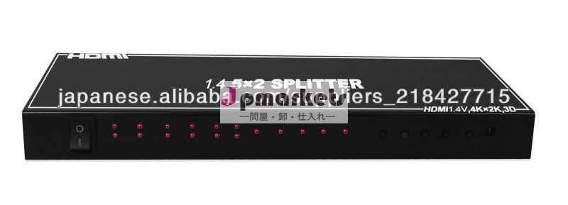 HDMI1.4スプリッタ5×2はLPCM7.1CH,ドルビーTrueHDやDTS-HDマスターオーディオをサポート問屋・仕入れ・卸・卸売り