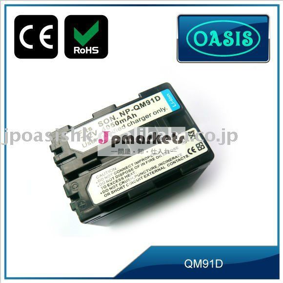 QM91Dデジタルカメラバッテリー(ソニー用)&交換バッテリー問屋・仕入れ・卸・卸売り